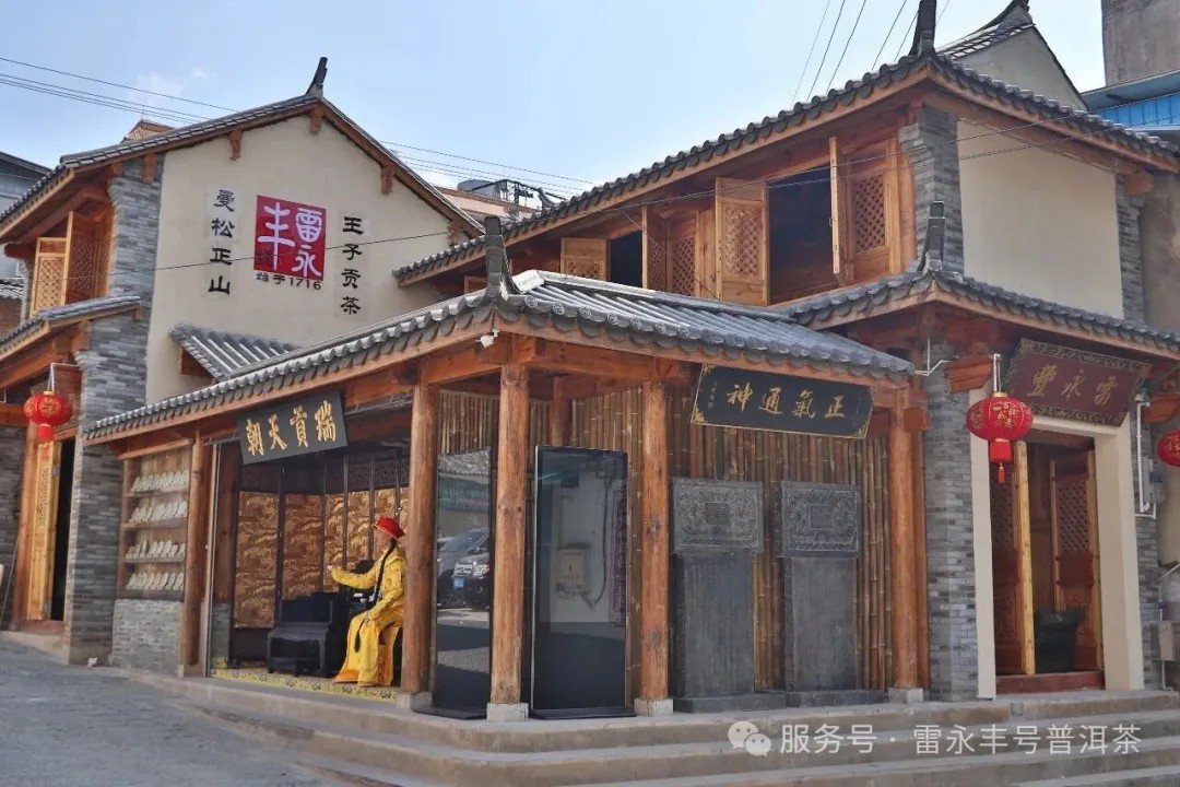 雲南雷永豐茶業有限公司：以茶香傳遞愛心，用行動踐行責任​