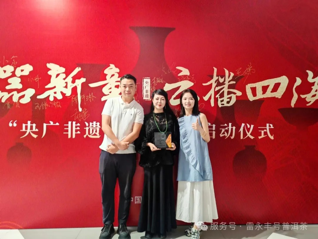 普洱百年匠心載譽歸！雷永豐傳承人雷蕾榮膺「非遺大國工匠」