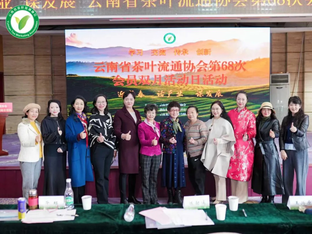 共襄盛舉，雷永豐號受邀參加雲南茶葉流通協會第68次會員雙月活動！